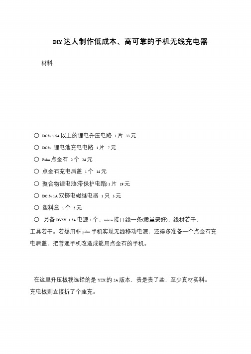DIY达人制作低成本、高可靠的手机无线充电器