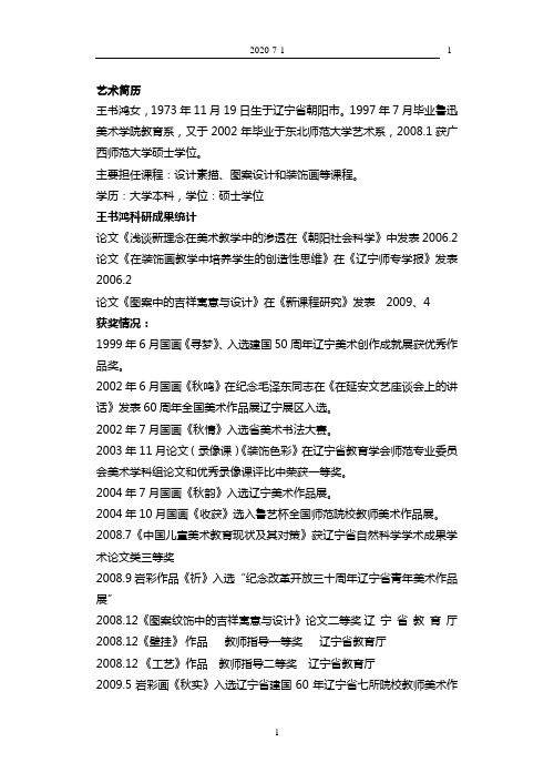 艺术简历