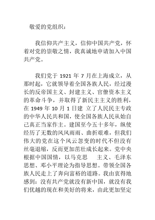 入党申请书 志愿书 党课心得
