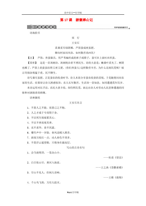粤教版-语文-高二-高中语文第四单元文言文3第17课游褒禅山记教案