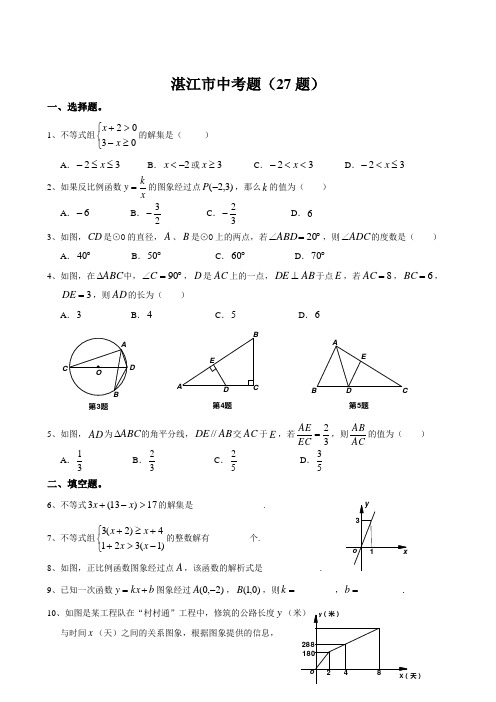 徐闻县2012年数学中考备考第二轮专题复习训练 提供角尾中学