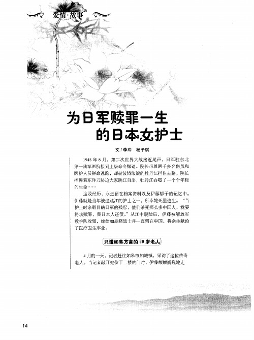 为甘军赎罪一生的日本女护士