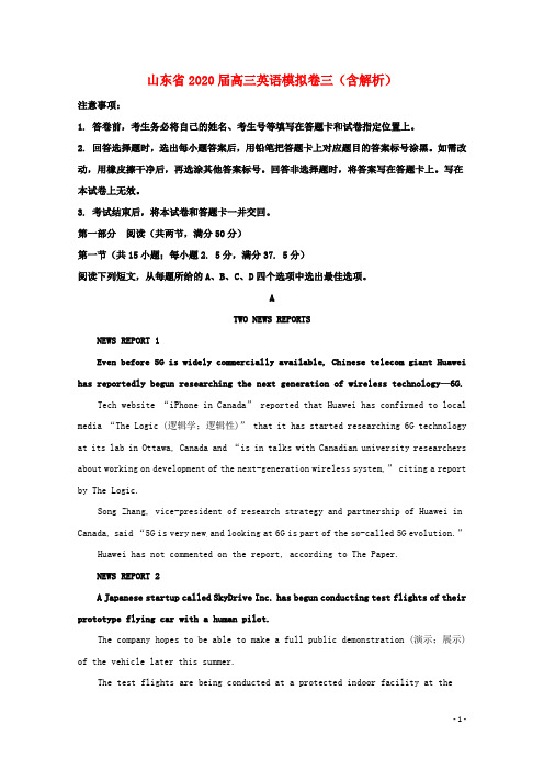 山东省2020届高三英语模拟卷三含解析