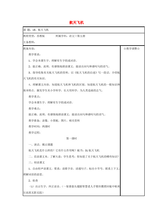 三年级语文上册 第六单元 19航天飞机教案 苏教版