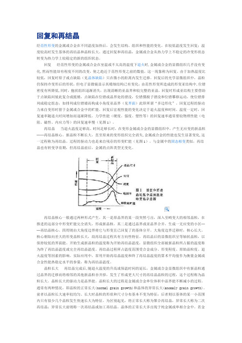 回复和再结晶