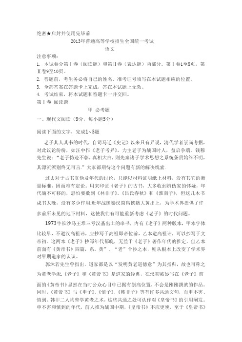 2013新疆高考语文