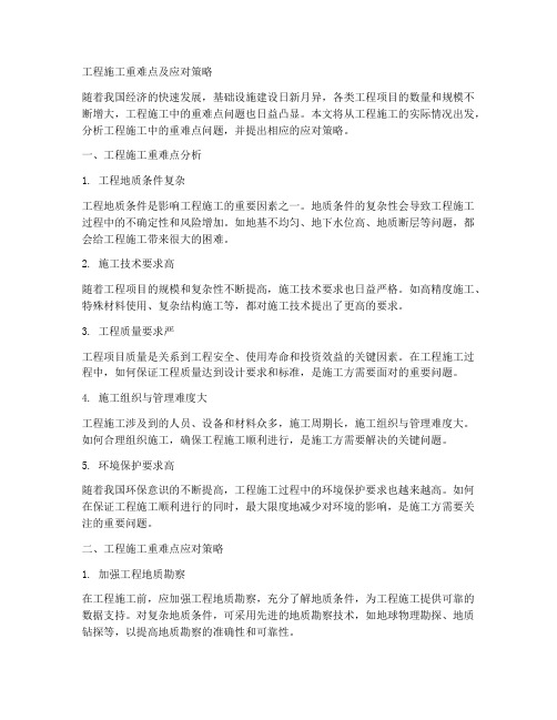 工程施工重难点