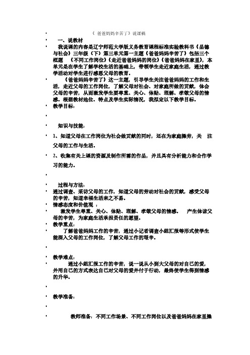 爸爸妈妈辛苦了 说课稿-推荐下载
