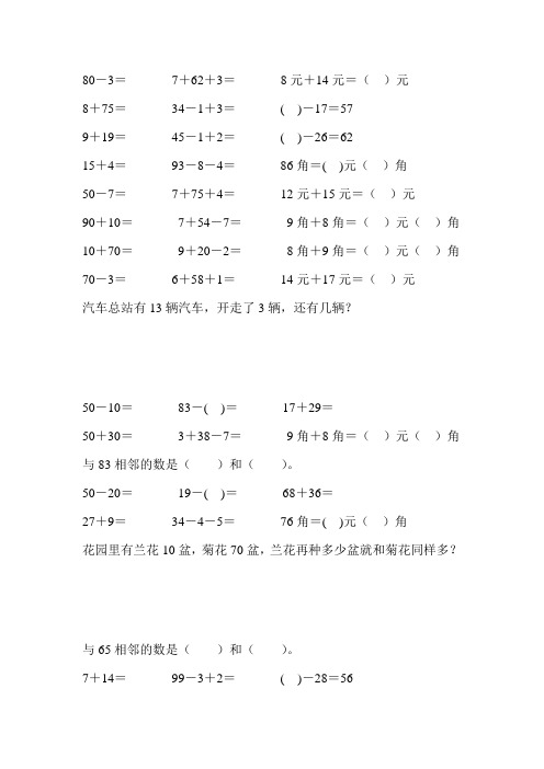 2017最新小学一年级数学下册口算应用题卡 (455)