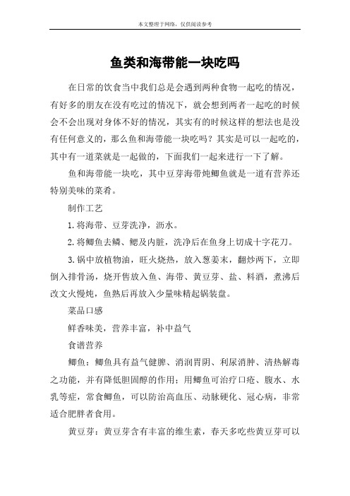 鱼类和海带能一块吃吗