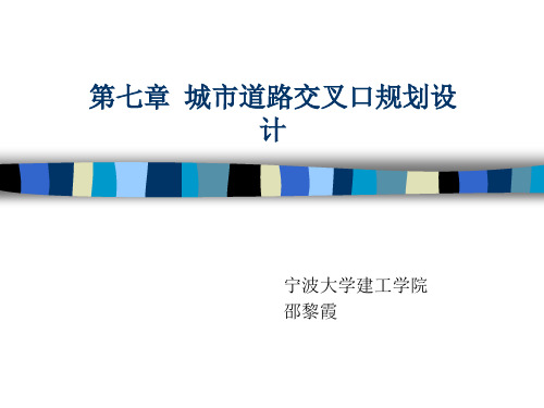 新道路交通—环形交叉口
