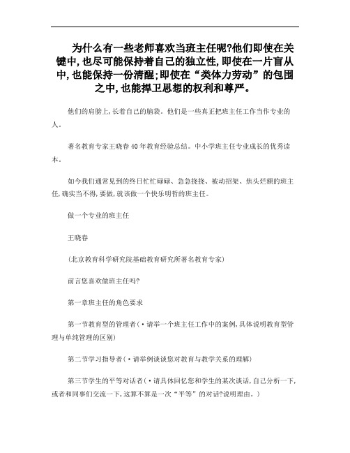 做一个专业的班主任