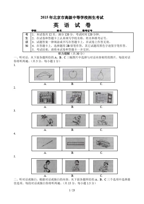 2015年北京中考英语试卷及答案