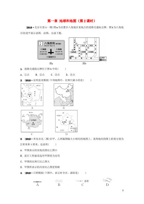 人教版通用2019届中考地理复习七上第一章地球和地图第2课时好题随堂演练20190129249
