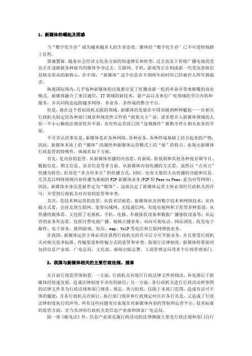 新媒体的法律监管范文