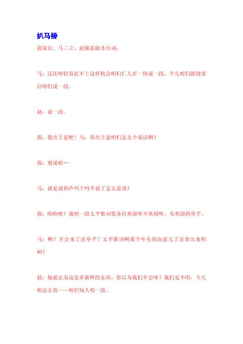 扒马褂