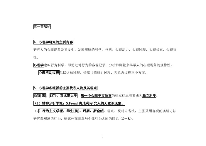 江苏高校教师资格考试高等心理学精华版