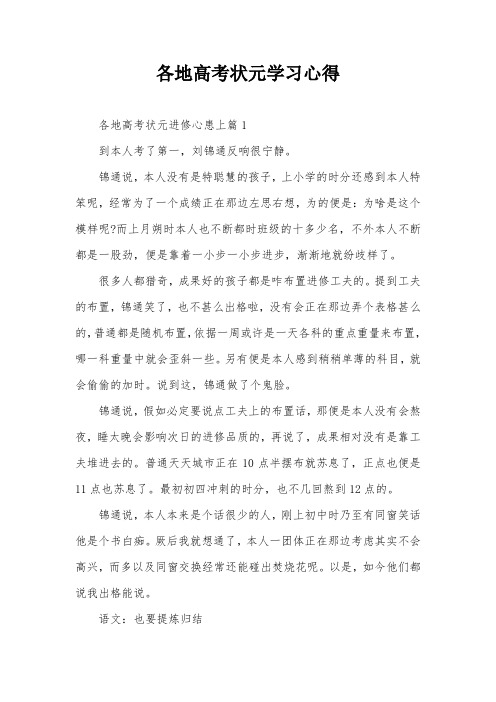 各地高考状元学习心得