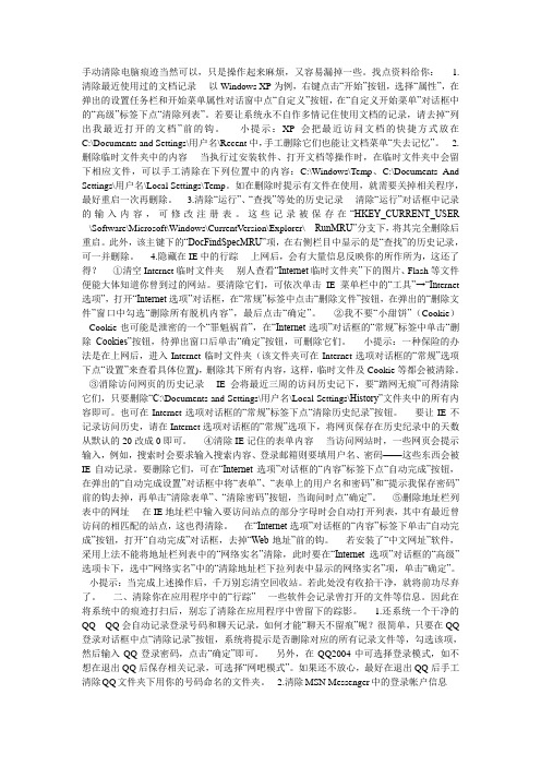 删除历史记录