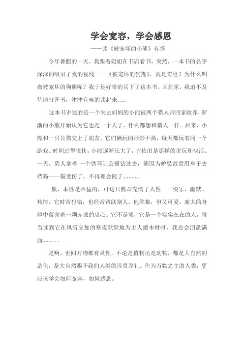 读《被宠坏的小熊》有感