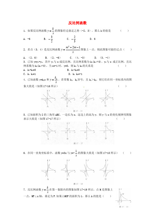 反比例函数的图像与性质练习题