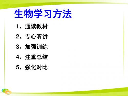 高中生物必修1第一二章复习