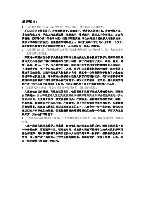演讲教育的题目及答案
