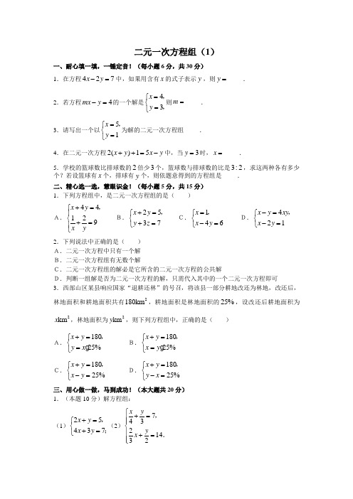 二元一次方程组三套综合题(含答案)