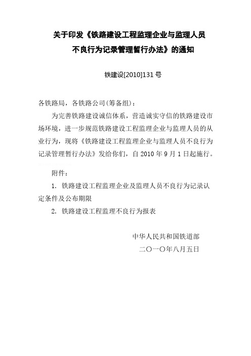 铁路建设工程监理企业与监理人员