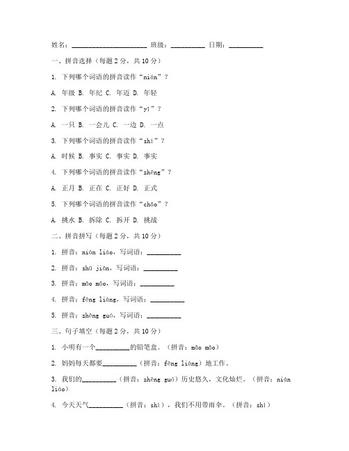 一年级语文拼音专项考试卷