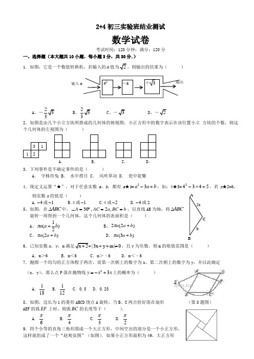 初三实验班结业考试数学试卷