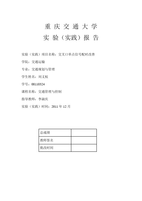 交叉口单点信号配时改善
