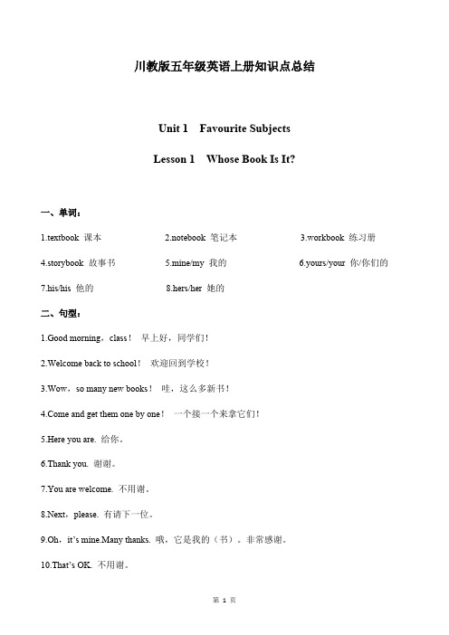 川教版英语小考总复习知识点总结