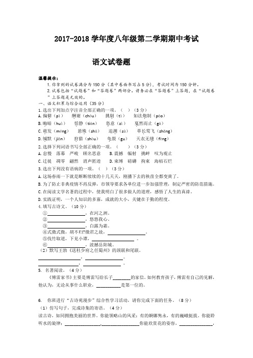 (优选)部编版安徽省合肥庐阳区四十二中2017-2018学年八年级第二学期期中试卷