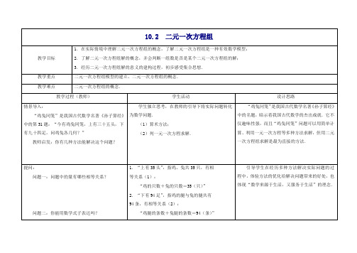 苏科初中数学七年级下册《10.2 二元一次方程组》教案 (2).doc