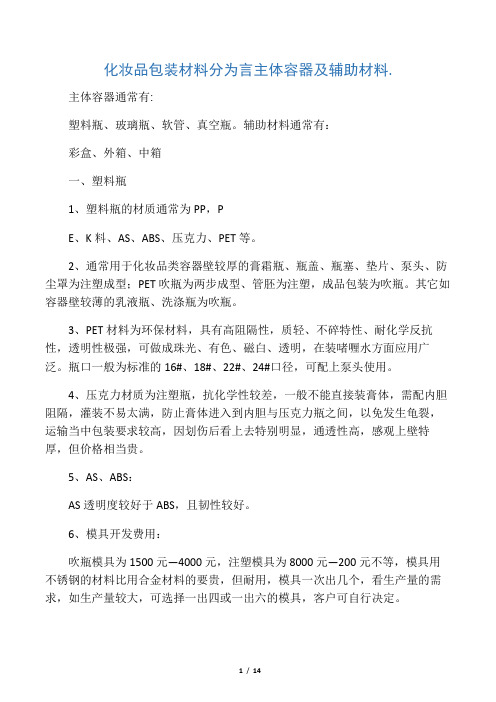 化妆品包装材料及工艺
