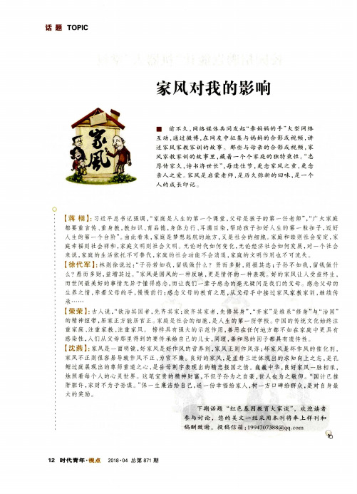 家风对我的影响
