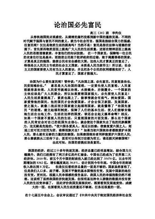 治国必先富民