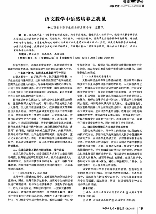 语文教学中语感培养之我见