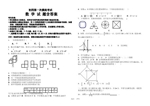 九年级中考第一次模拟考试数学试题(word版,有答案)