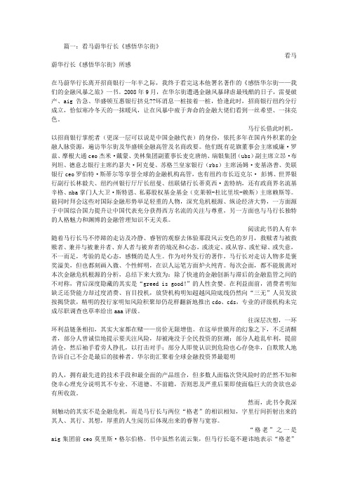 马蔚华行长讲话心得