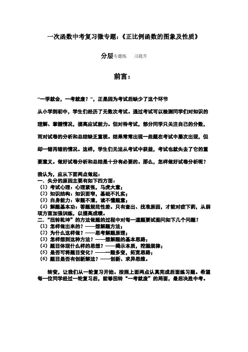 2020年中考数学 一次函数中考复习微专题：《正比例函数的图象及性质》(无答案)