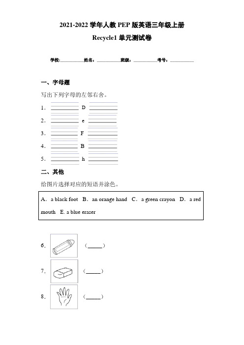 2021-2022学年人教PEP版英语三年级上册Recycle1单元测试卷(3)(附答案)