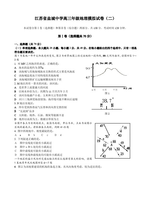 最新地理高考-江苏省盐城中学高三地理模拟试卷二 精品