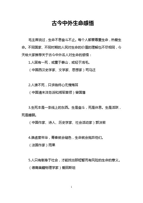 古今中外生命感悟