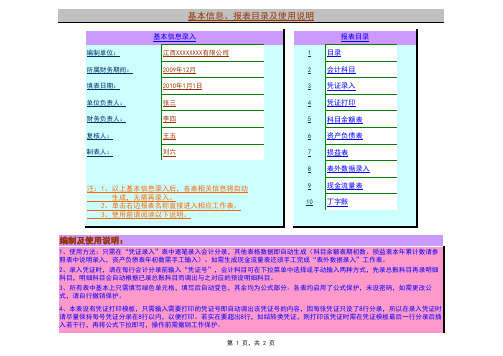 Excel 会计记账模板-录入凭证自动生成财务报表(超实用)