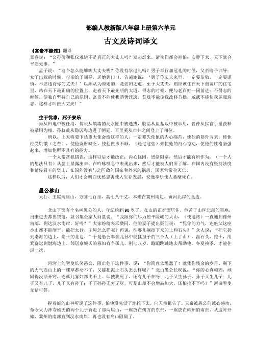 部编人教版语文八上六单元译文