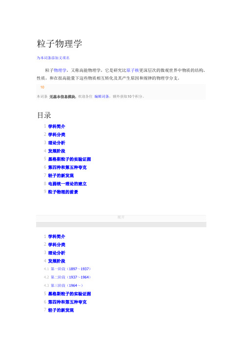 粒子物理学
