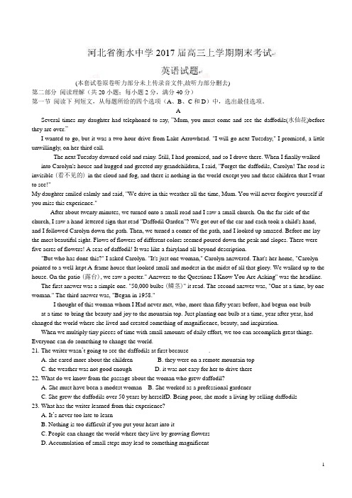 衡水中学2017届高三上学期期末考试英语