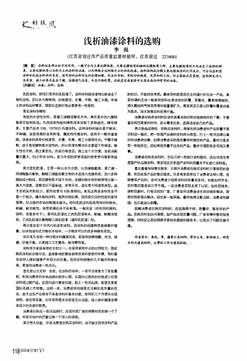 浅析油漆涂料的选购